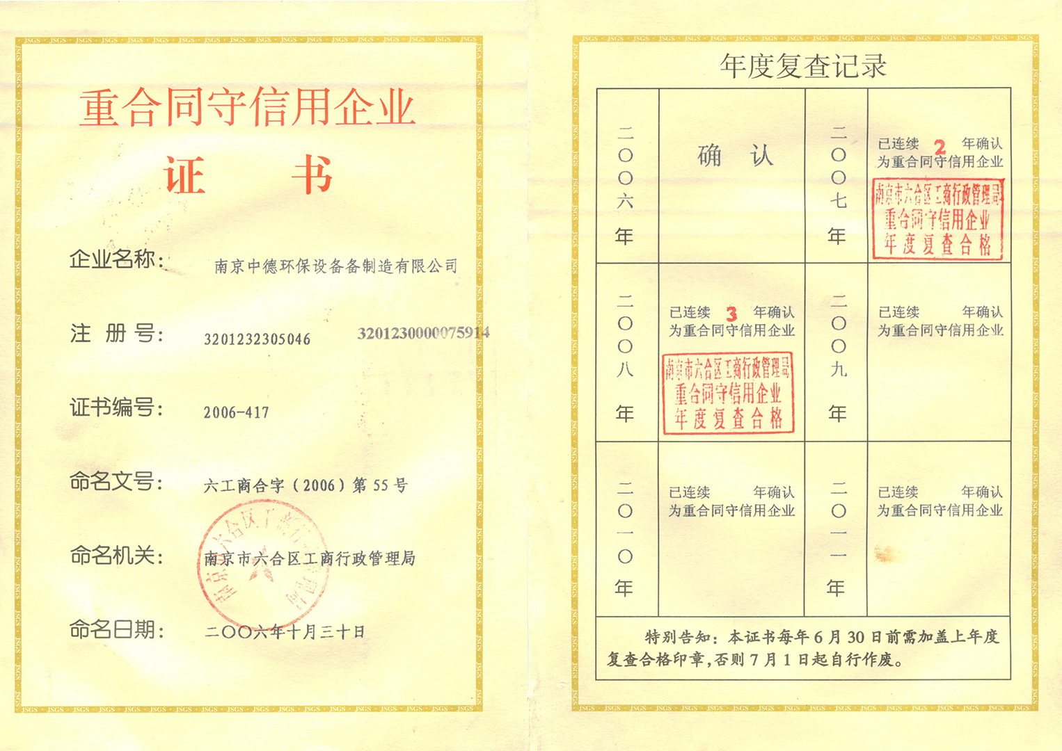 質(zhì)量合格證書