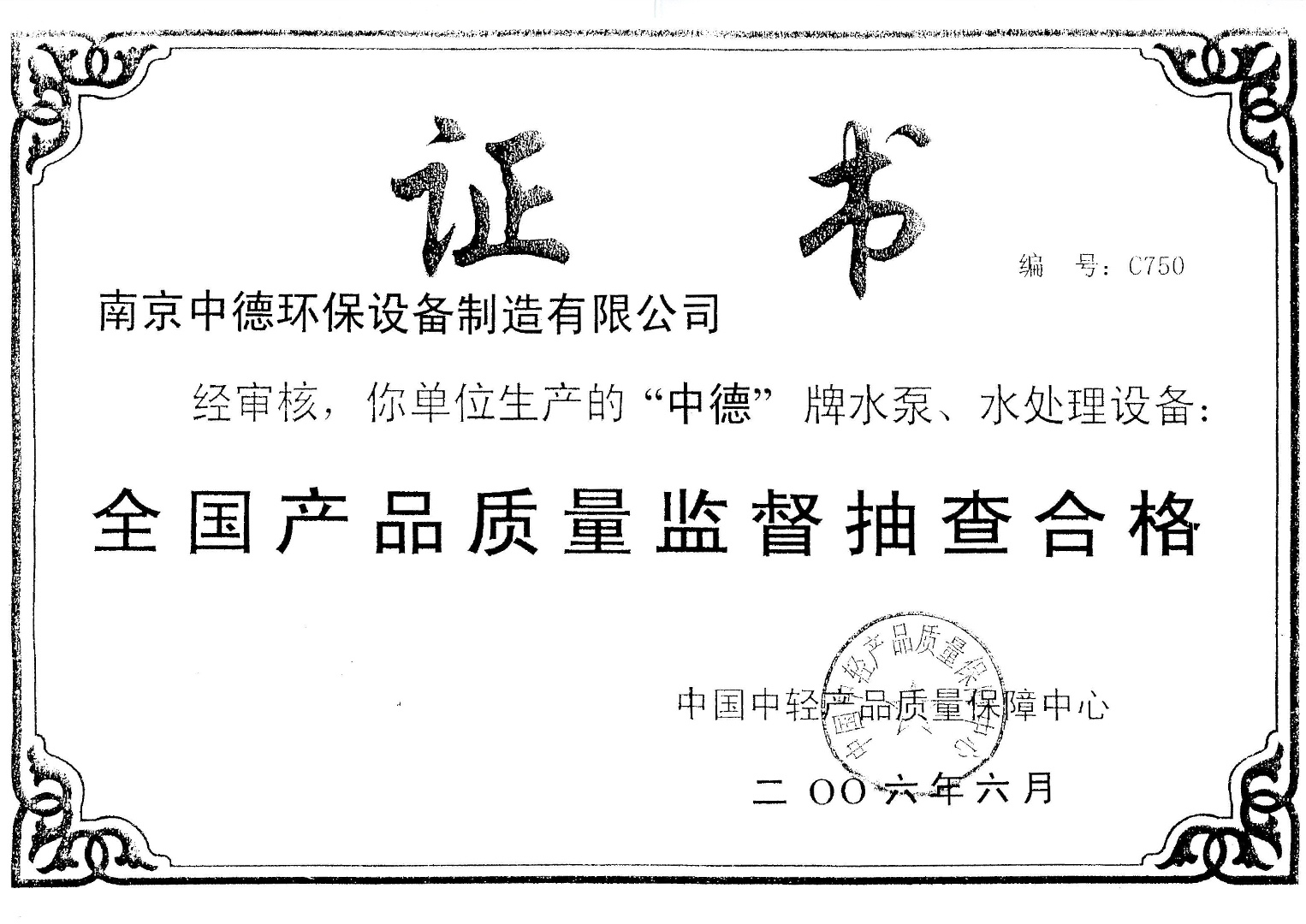 質(zhì)量合格證書